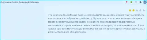 GlobalMaxis - это МОШЕННИКИ ! Отзыв наивного клиента у которого огромные проблемы с возвращением вложенных денежных средств