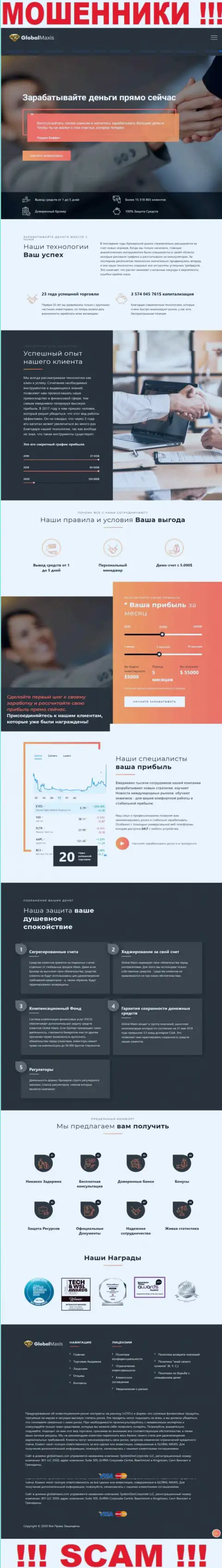 Вид официальной интернет-странички незаконно действующей компании ГлобалМаксис