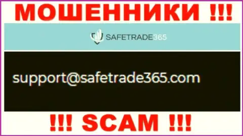 Не контактируйте с мошенниками SafeTrade 365 через их e-mail, размещенный у них на web-сайте - обманут