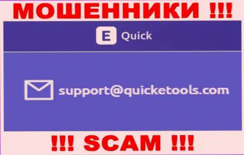 QuickETools Com - это МОШЕННИКИ !!! Этот e-mail расположен на их официальном онлайн-сервисе