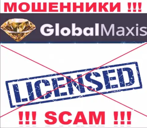 У МОШЕННИКОВ GlobalMaxis Com отсутствует лицензия - будьте бдительны !!! Обувают клиентов