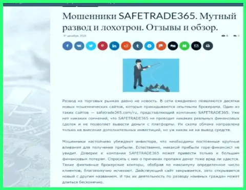 С конторой SafeTrade365 Com нереально заработать ! Деньги воруют  - это МОШЕННИКИ ! (обзорная статья)