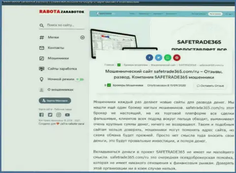 SafeTrade 365 - это РАЗВОД ! В котором лохов разводят на средства (обзор мошеннических деяний компании)