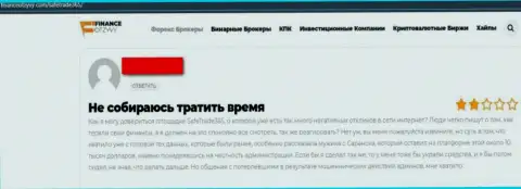 Берегите денежные средства, не сотрудничайте с СейфТрейд365 - отзыв одураченного доверчивого клиента