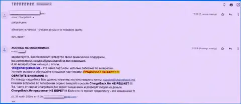 Если же не хотите лишиться кровных, не имейте дело с организацией Чатекс Ком - высказывание жертвы