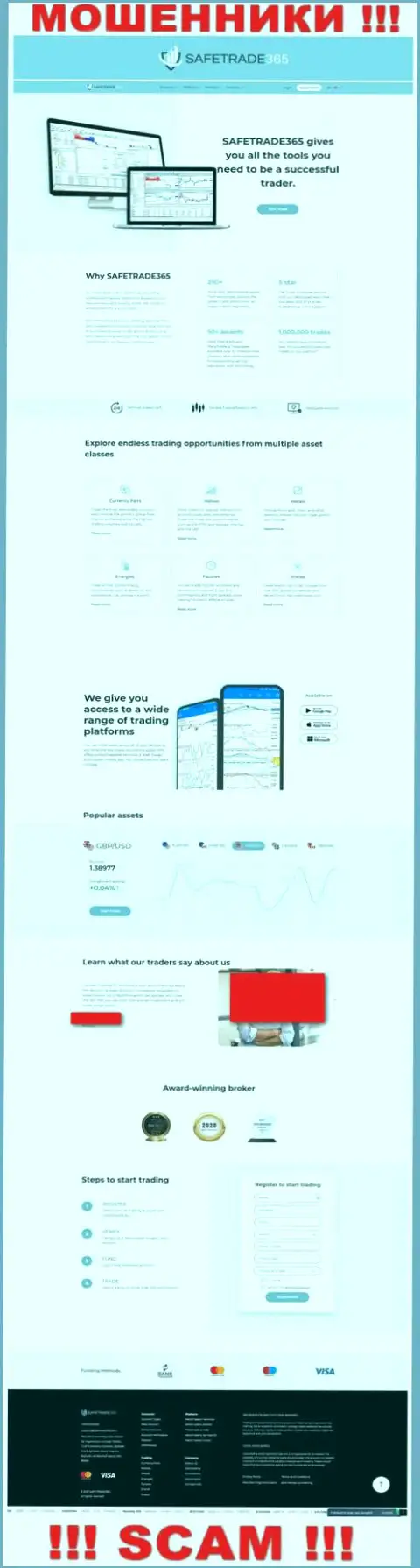 Скриншот веб-портала мошеннической компании SafeTrade365