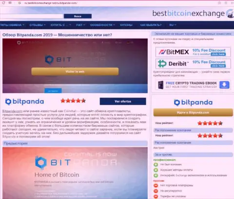 Скорее выводите финансовые средства из Bitpanda Com - РАЗВОДЯТ !!!(обзор деятельности мошенников)