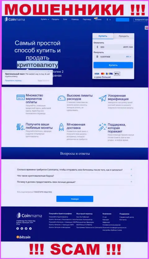 Официальная интернет-страничка лохотронного проекта КоинМама