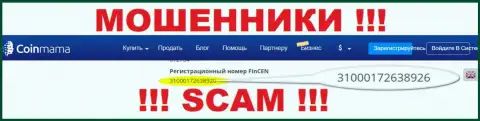 Регистрационный номер кидал Cmama Ltd, показанный ими у них на сайте: 31000172638926