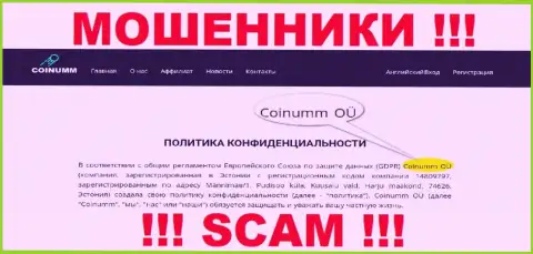 Юр. Лицо мошенников Коинумм Ком - инфа с официального сайта махинаторов