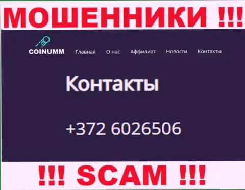 Номер телефона конторы Coinumm, указанный на информационном сервисе махинаторов