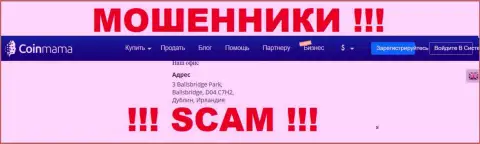 МОШЕННИКИ Cmama Ltd сливают средства доверчивых людей, пустив корни в оффшоре по следующему адресу: 3 Ballsbridge Park, Ballsbridge, D04 C7H2, Dublin, Ireland