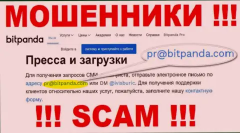 Не нужно связываться с мошенниками Битпанда ГмбХ через их электронный адрес, показанный на их веб-портале - обманут