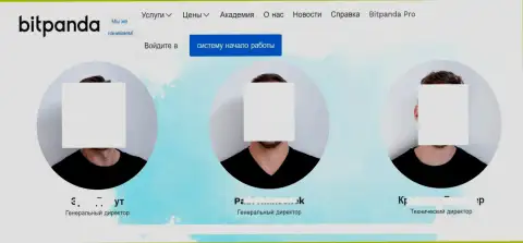 Непосредственные руководители Битпанда, предоставленные указанной организацией лживые - это ВОРЫ