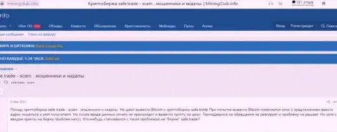 Отзыв о том, как в конторе Сейф Трейд кинули, отправившего указанным интернет мошенникам средства