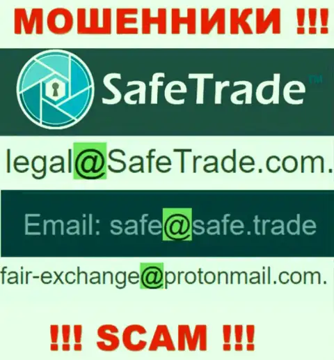 В разделе контактной информации интернет-мошенников Safe Trade, показан вот этот е-майл для связи