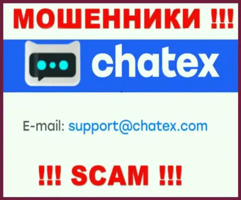 Не пишите на e-mail обманщиков Чатекс Ком, опубликованный у них на сайте в разделе контактной информации - это весьма рискованно