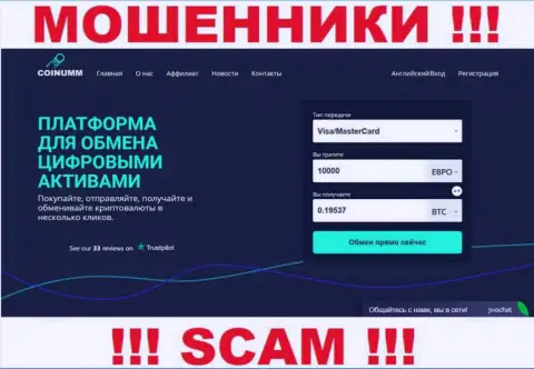 Главная страничка информационного сервиса мошенников Coinumm Com