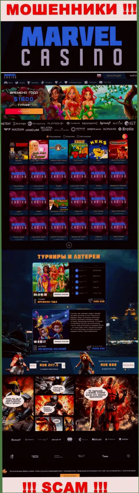 Официальная интернет компании MarvelCasino