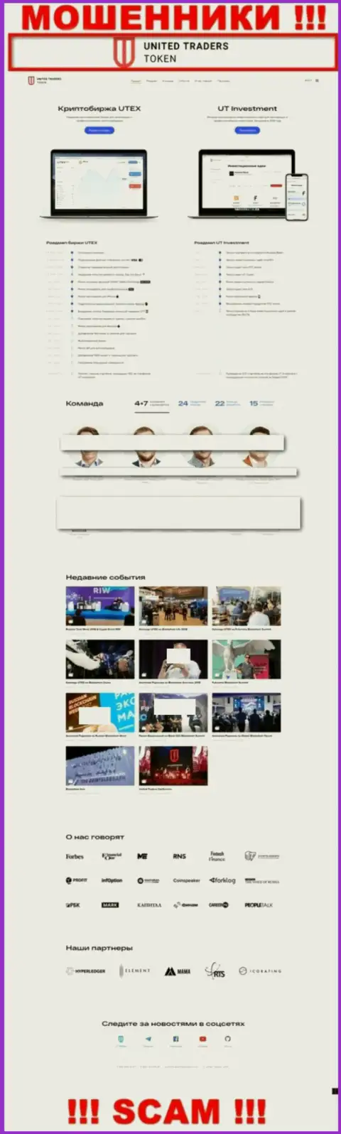 Главная страница официального сайта обманщиков UTToken Io