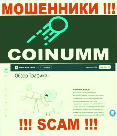 Информации об обманщиках Coinumm Com на веб-портале симиларвеб нет