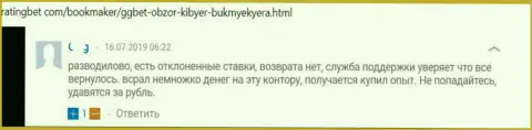 ГГБет Ком - это РАЗВОДНЯК !!! SCAM ! Заявление на данных интернет-мошенников - кидают на денежные средства