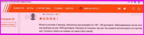 В предоставленном ниже отзыве показан факт облапошивания клиента ворами из конторы ГГ Бет