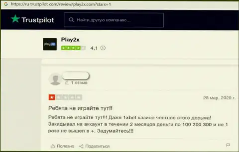 Play2X - это МОШЕННИКИ !!! Даже сомневаться в этом не надо (отзыв)