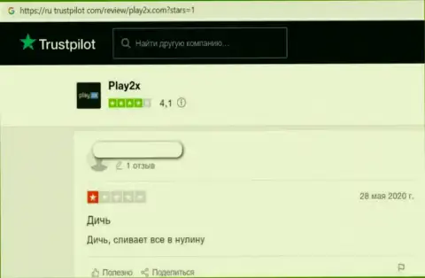 Отзыв об Плэй 2 Х - крадут вклады