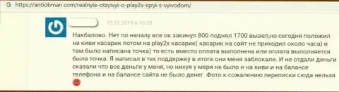 Play2X это МАХИНАТОРЫ ! Не забывайте про это, когда надумаете вкладывать сбережения в указанный лохотронный проект (достоверный отзыв)