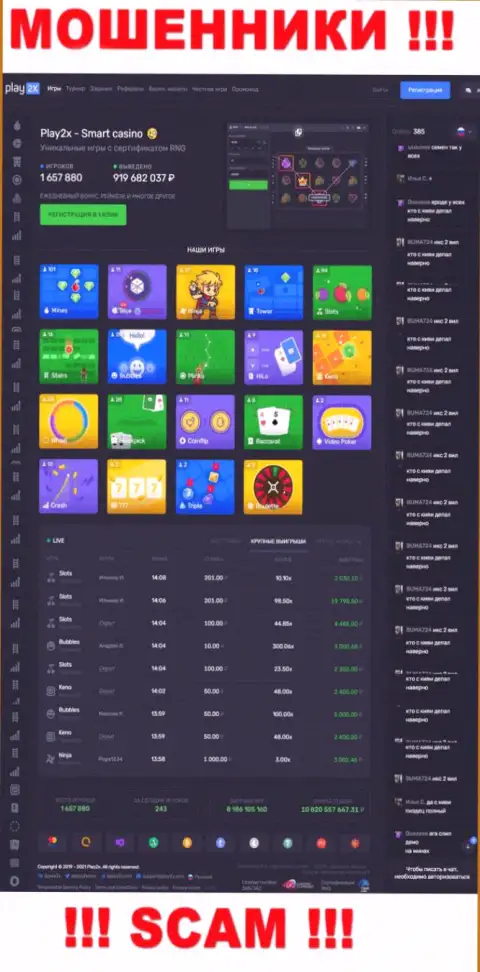 Play 2X используя свой сайт отлавливает наивных людей в свои ловушки