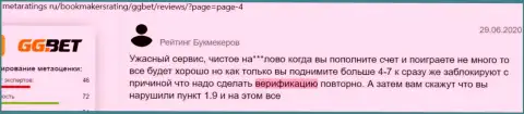 Негатив от клиента, который оказался пострадавшим от неправомерных манипуляций GGBet