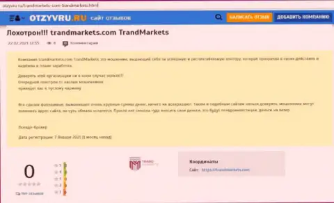 Обзор проделок и отзывы о конторе TrandMarkets Com - это ЛОХОТРОНЩИКИ !!!