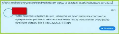 В организации TrandMarkets своровали вложенные деньги клиента, который угодил на крючок указанных ворюг (отзыв)