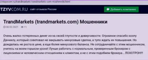 Контора TrandMarkets Com - это МОШЕННИКИ !!! Создатель отзыва никак не может забрать назад свои финансовые вложения