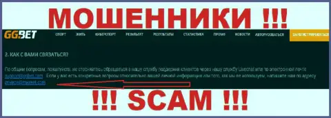 У себя на официальном интернет-ресурсе мошенники ГГ Бет засветили этот адрес электронной почты