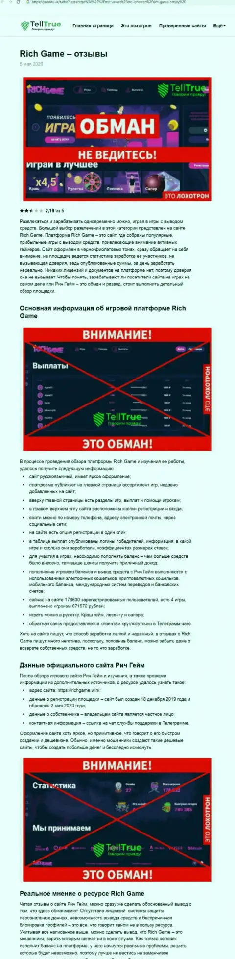 Обзорная публикация об мошеннических условиях совместной работы в РичГейм