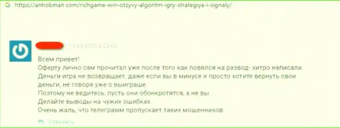 Обходите RichGame за версту, рассуждение оставленного без денег, данными internet мошенниками, клиента