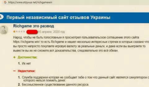 Создателя отзыва накололи в организации РичГейм, прикарманив его средства