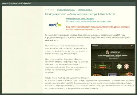 Adjara Bet - МОШЕННИКИ !!! Методы противозаконных деяний и отзывы пострадавших