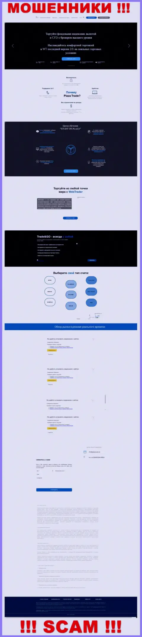 Plaza Trade - это ШУЛЕРА, следовательно очень осторожно стоит относиться к материалам на их интернет-сервисе