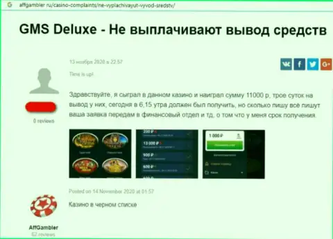 GMS Deluxe - это развод, отрицательная оценка автора этого реального отзыва