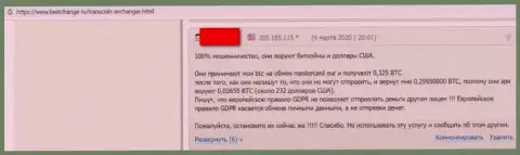 Скорее выводите деньги из организации TransCoin Me - отзыв ограбленного реального клиента