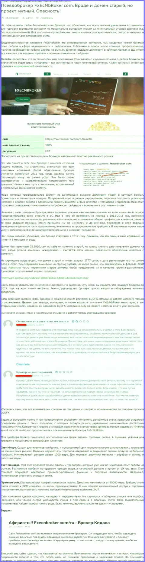 Обзорная статья со стопудовыми подтверждениями противоправных деяний ФИксЕСН Брокер