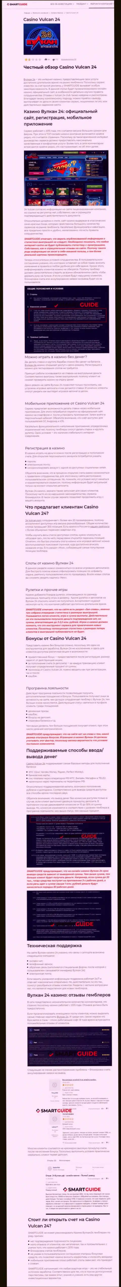 Вулкан 24 - это контора, которая зарабатывает на присваивании вкладов реальных клиентов (обзор)