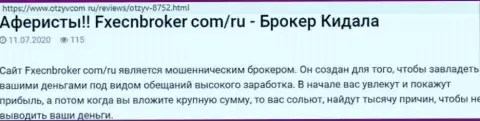 Бегите, подальше от интернет-мошенников FXECNBroker, если же не хотите лишиться вложенных денежных средств (отзыв)