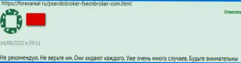 FXECN Broker - это МОШЕННИКИ !!! Забрать обратно вложения из грязных лап которых очень сложно