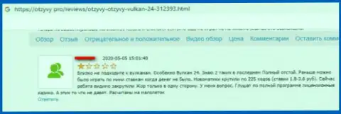 Вулкан24 - это ШУЛЕРА ! Отзыв клиента у которого большие трудности с возвратом средств