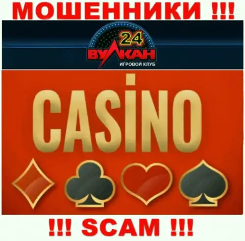 Casino - это направление деятельности, в которой прокручивают свои грязные делишки Вулкан-24 Ком