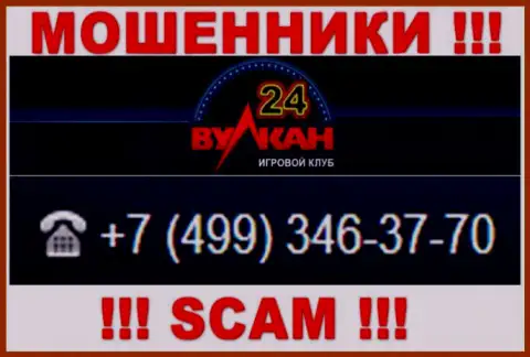 Ваш номер телефона попал в грязные руки мошенников Вулкан-24 Ком - ждите звонков с разных номеров телефона